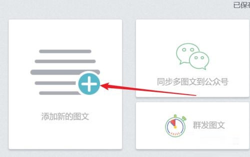 秀米编辑器如何插入表情符号