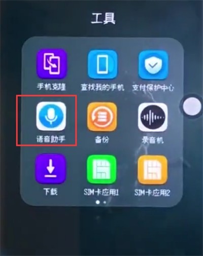 荣耀10中呼出语音助手的简单方法
