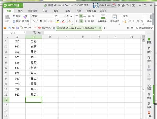 Excel高亮重复项怎么使用 Excel高亮重复项使用方法