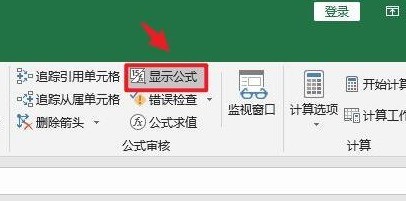 Excel怎么关闭函数公式显示 Excel关闭函数公式显示方法