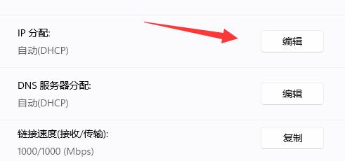 Win11怎么修改网络的IP地址？win11系统怎么更改ip地址方法