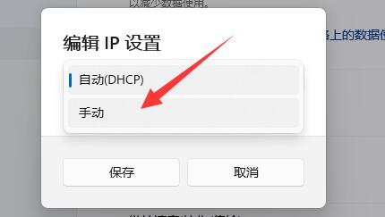 Win11怎么修改网络的IP地址？win11系统怎么更改ip地址方法