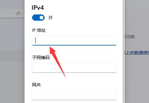 Win11怎么修改网络的IP地址？win11系统怎么更改ip地址方法