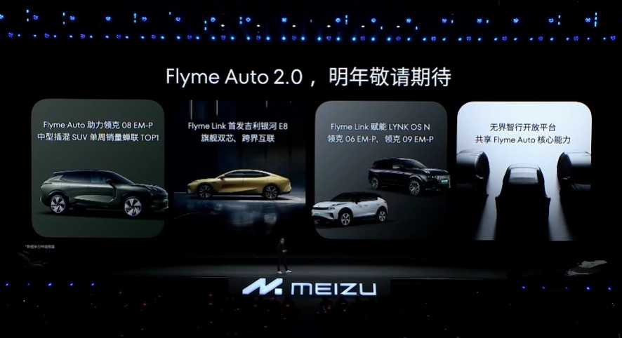 魅族旗下首款车型命名“魅族 MX”，搭载 Flyme Auto 全案智能车机系统