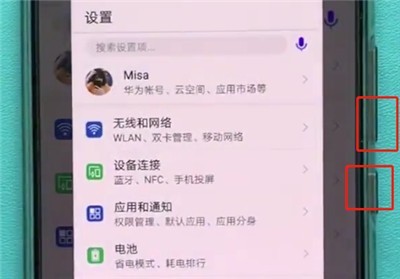 华为p20中进行长截屏的操作方法