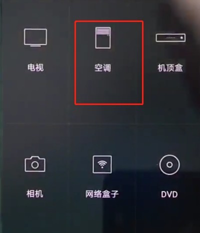 华为p20pro中遥控空调的操作方法