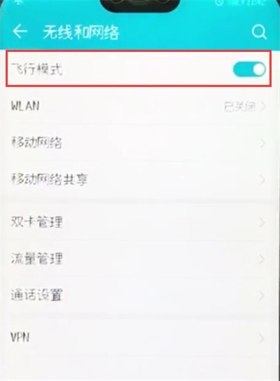 荣耀10中开启飞行模式的操作步骤