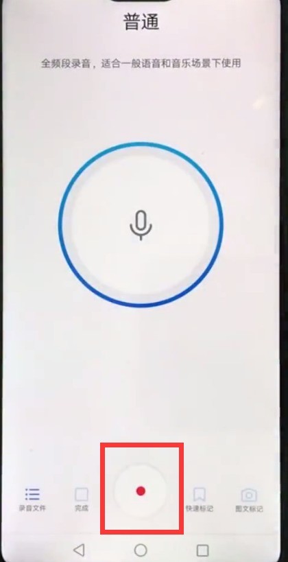 华为nova3e中录音的操作方法