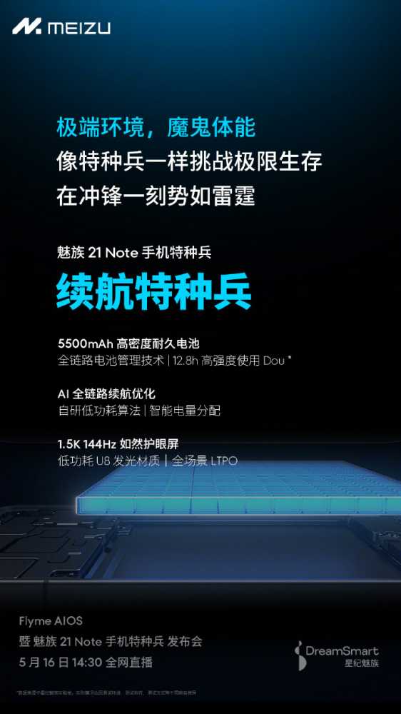 魅族 21 Note 手机内置 AI 通话功能：“超能笔记”、全局录音