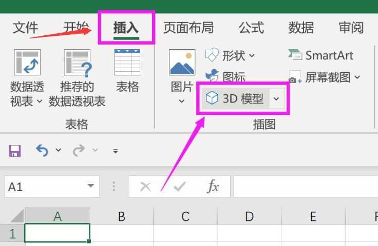 Excel怎么插入3D星球模型 Excel插入3D星球模型方法