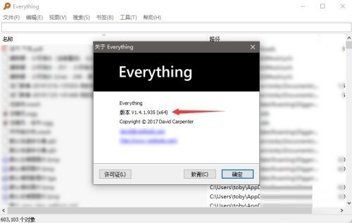 Everything在哪查看版本号_Everything查看版本号的方法