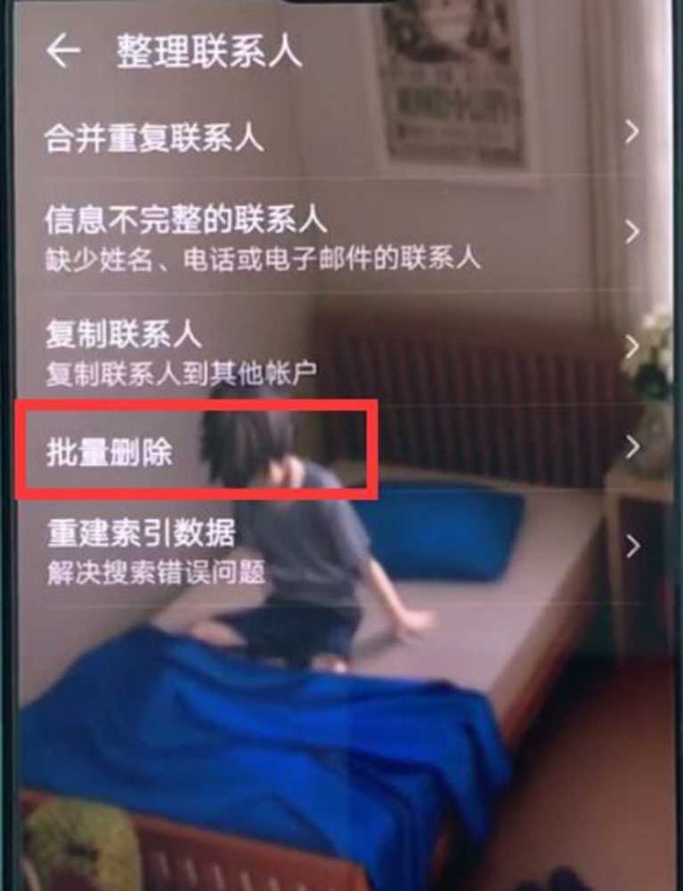 华为p20pro中批量删除联系人的操作方法