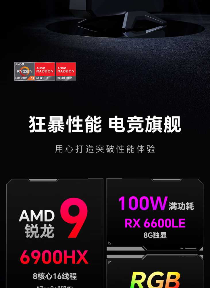 天钡游刃 X 游戏型迷你主机预售：R9 6900HX+RX 6600 LE，准系统 3299 元起