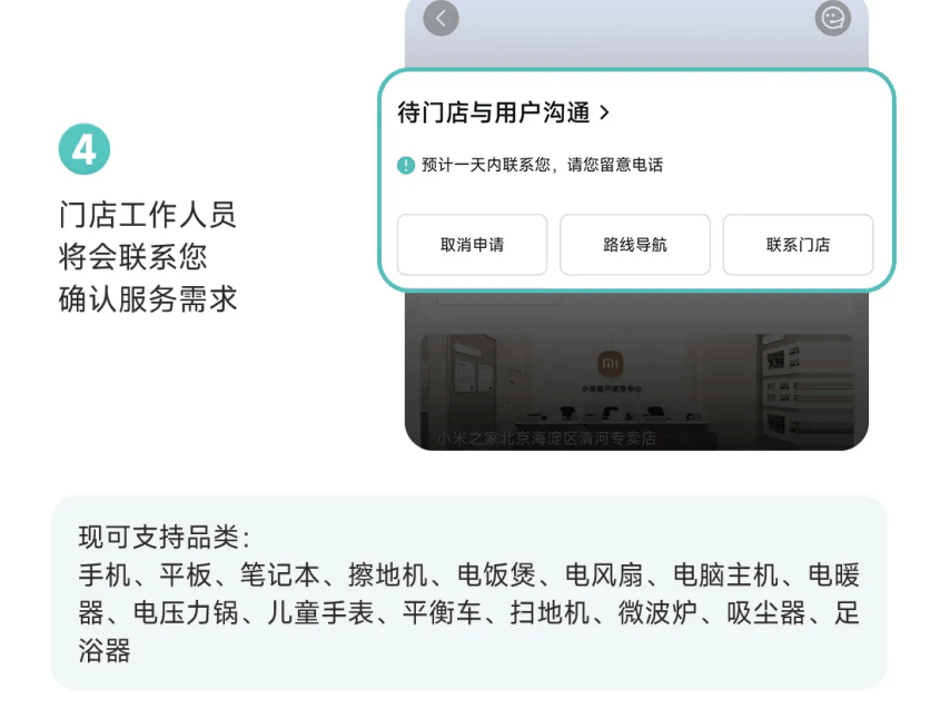 小米宣布门店预约服务升级：15 种品类可享一键订料，门店状态及物料情况实时可视