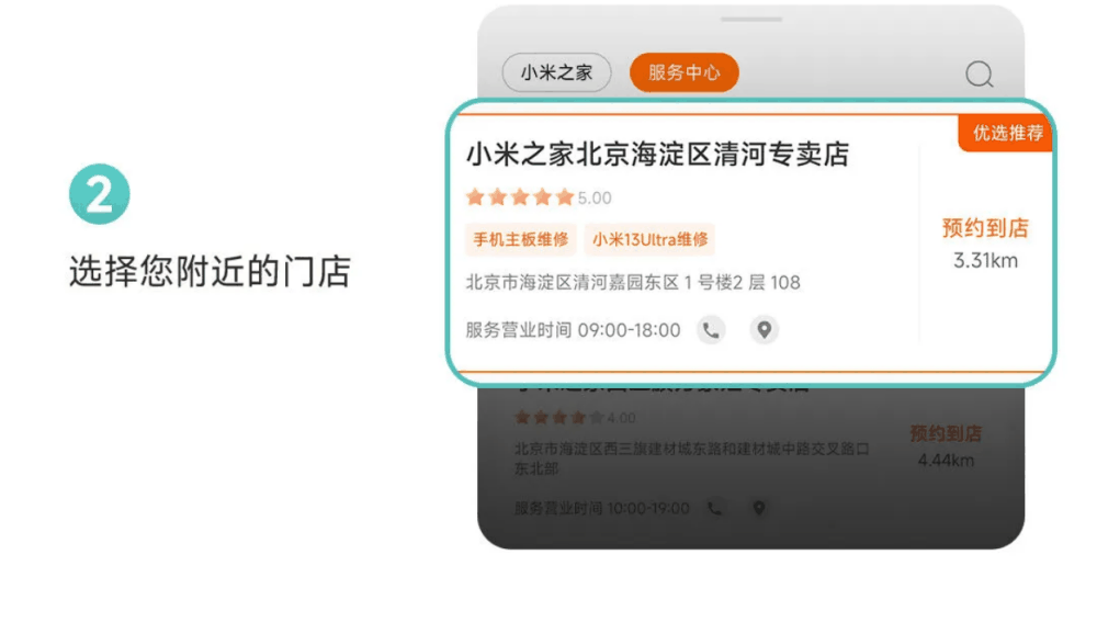 小米宣布门店预约服务升级：15 种品类可享一键订料，门店状态及物料情况实时可视