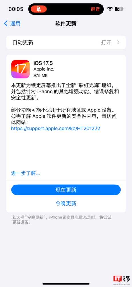 苹果 iOS / iPadOS 17.5 正式版发布，欧盟用户可直接从网站下载应用