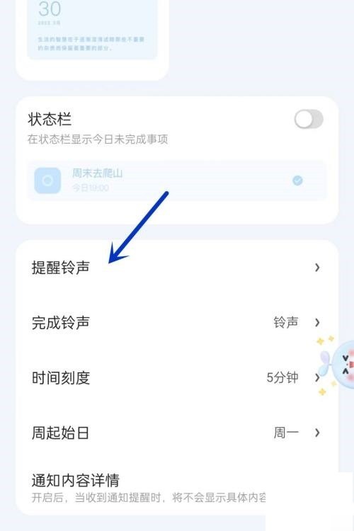 时光序怎么设置提醒铃声_时光序设置提醒铃声教程