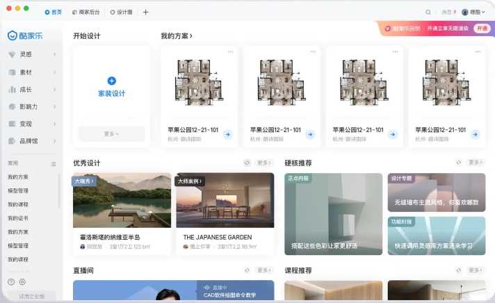 酷家乐怎么做vr全景效果图？-酷家乐做vr全景效果图的方法？