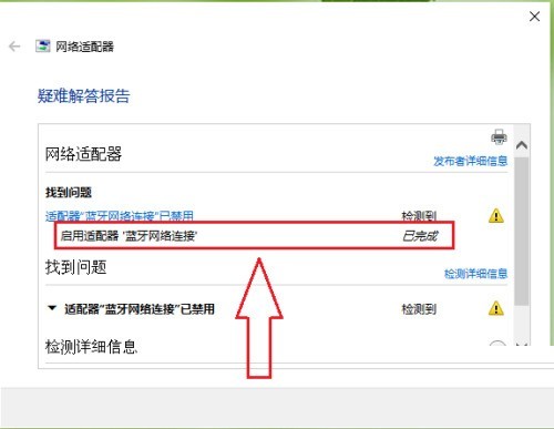 win10蓝牙怎么启用网络连接_win10蓝牙启用网络连接方法