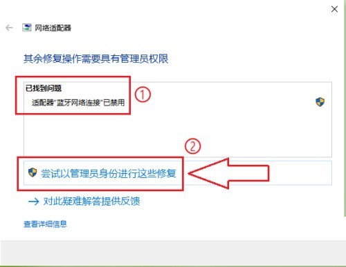 win10蓝牙怎么启用网络连接_win10蓝牙启用网络连接方法