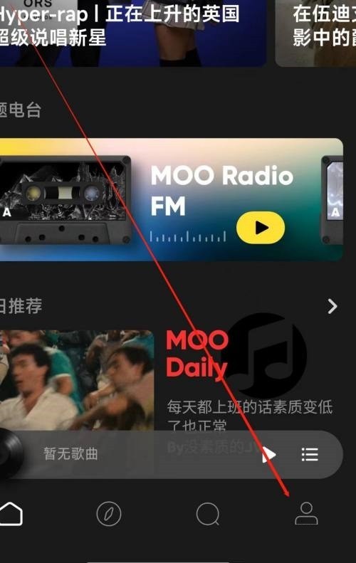 moo音乐怎么查看隐私_moo音乐查看隐私教程