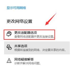 WIN10默认网关不可用的处理操作步骤