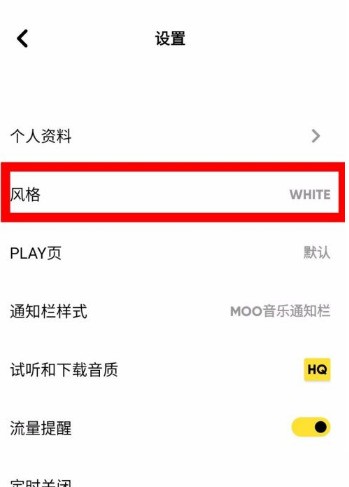 moo音乐背景风格怎么修改_moo音乐背景风格修改方法