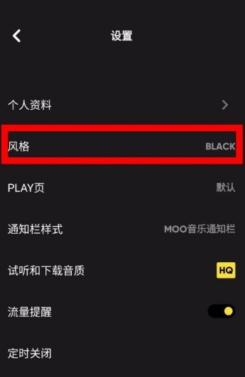 moo音乐背景风格怎么修改_moo音乐背景风格修改方法