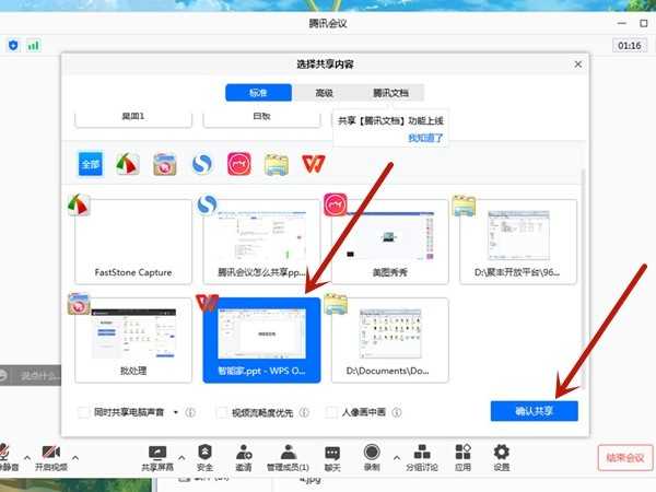 腾讯会议怎么播放PPT 腾讯会议播放PPT操作步骤