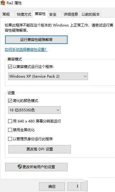 WIN10玩红警2游戏实现窗口模式的操作方法