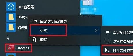 Windows10怎么删除开始菜单项目 Windows10删除开始菜单项目方法