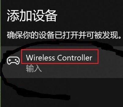 win10蓝牙怎么搜索ps4手柄_win10蓝牙搜索ps4手柄教程