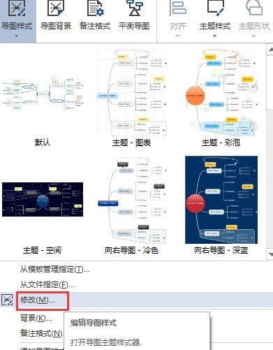 MindManager怎样设置模板_MindManager设置模板的方法