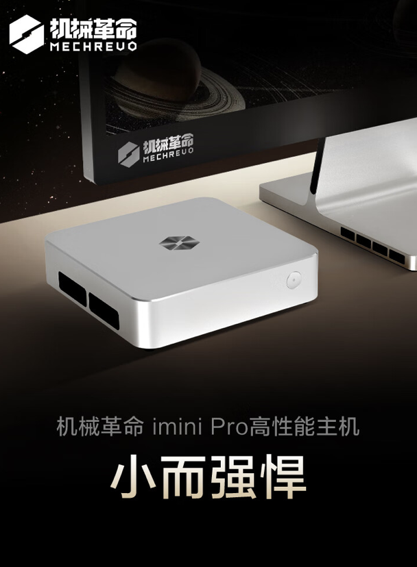 机械革命 imini Pro 820 迷你主机开售：双网口、R7-8845H + 24G + 1T 售 2999 元