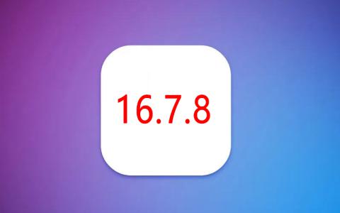 iOS 16.7.8 正式版发布，X系列及老机型福音