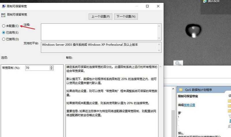 Win10怎么把网速调快 Win10提升网速的办法