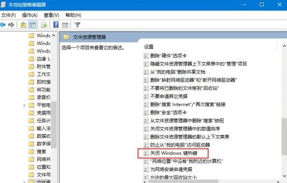 WIN10快捷键失效的处理操作步骤