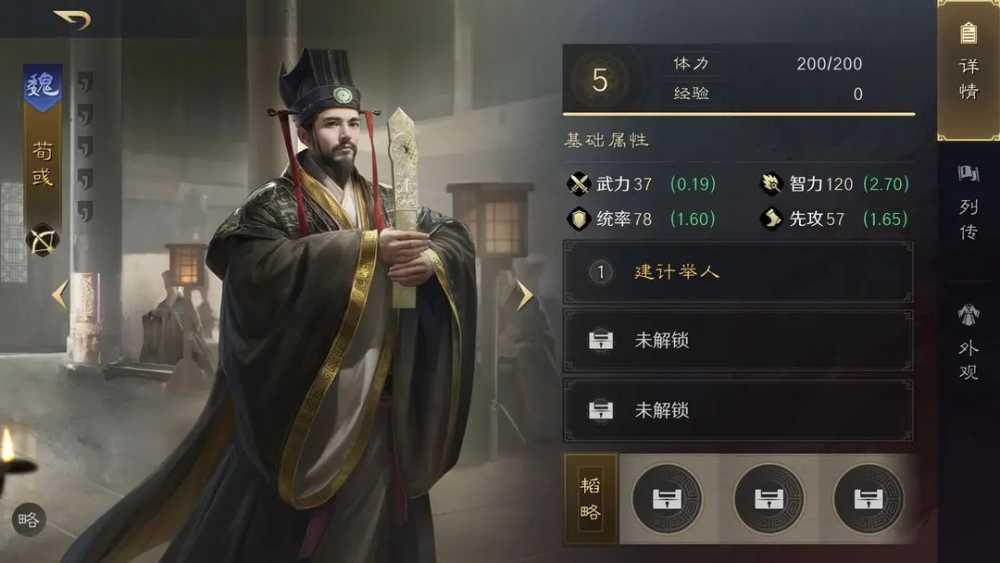 《三国：谋定天下》荀彧战法选择攻略