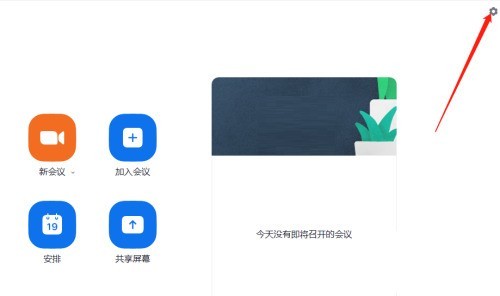 Zoom视频会议怎么设置加入会议时自动静音_Zoom视频会议设置加入会议时自动静音的方法
