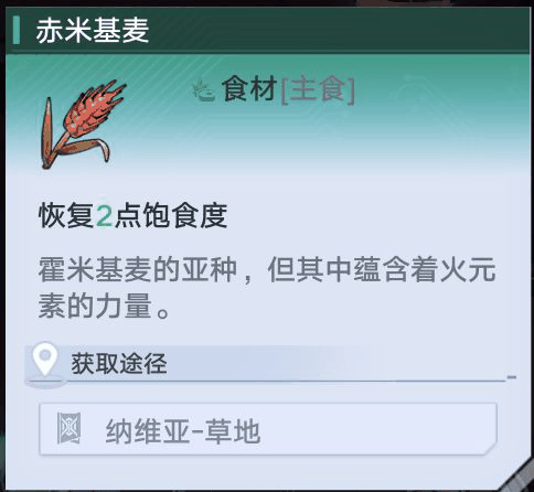 幻塔红麦面包怎么制作 幻塔红麦面包制作方法