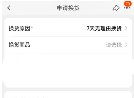 淘宝怎么申请换货