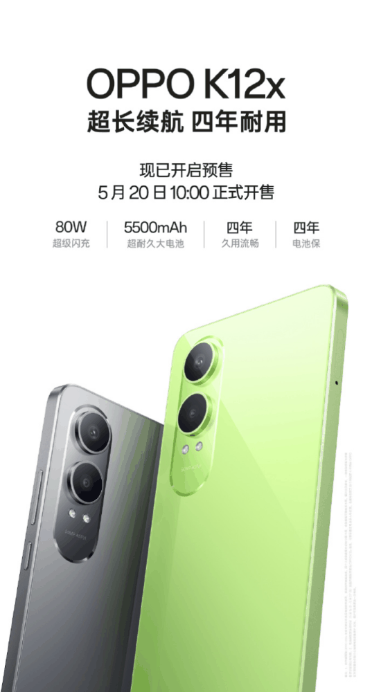 OPPO K12x 手机预售：骁龙 695、80W+5500mAh、峰值亮度 2100 尼特，1299 元起