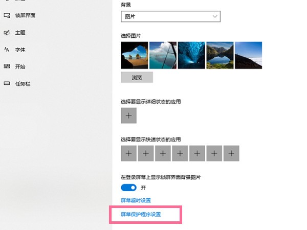 windows10屏幕保护怎么关闭 windows10关闭屏幕保护方法