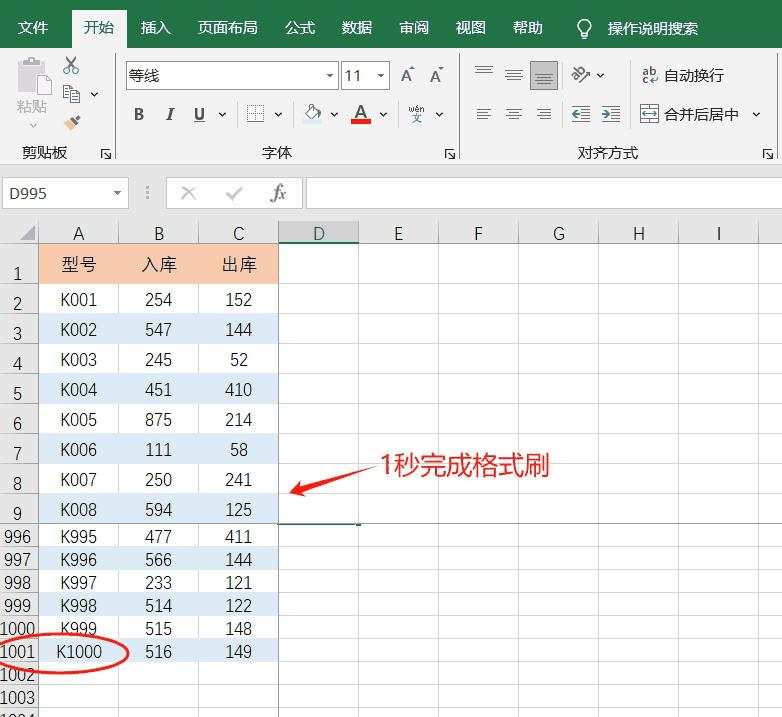 Excel技巧：格式刷的5个用法，值得收藏！