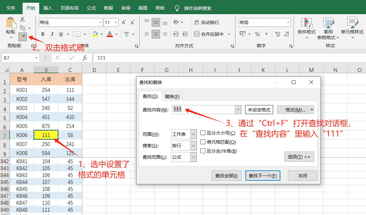 Excel技巧：格式刷的5个用法，值得收藏！