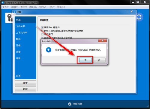 Bandizip怎么恢复默认设置 Bandizip恢复默认设置的方法