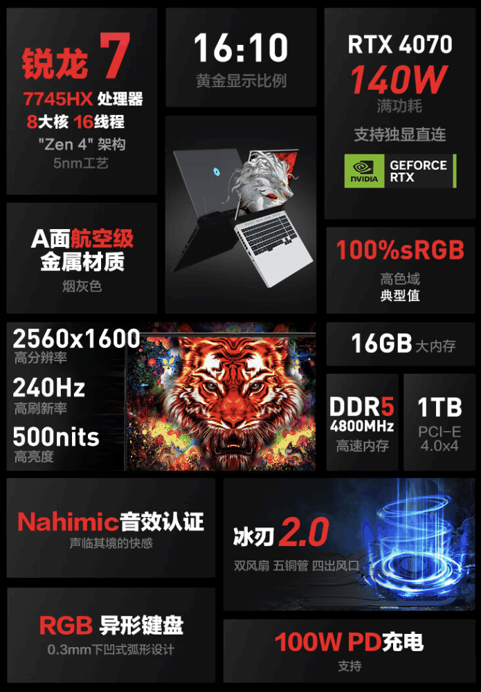 机械革命蛟龙 16 Pro 笔记本新增配置 5 月 17 日开售：R7 7745HX + RTX 4070 售 6499 元