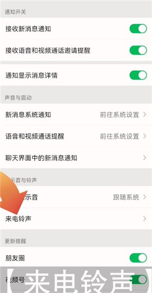华为手机如何设置微信来电铃声
