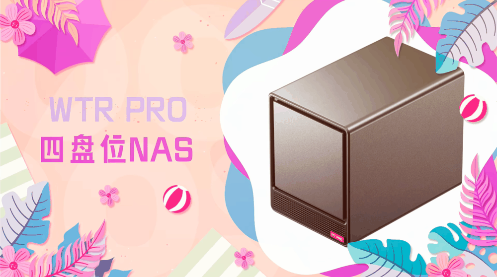 天钡预热 WTR Pro 四盘位 NAS、OCuLink 显卡坞、四 SSD 硬盘盒等多款新品，618 期间推出