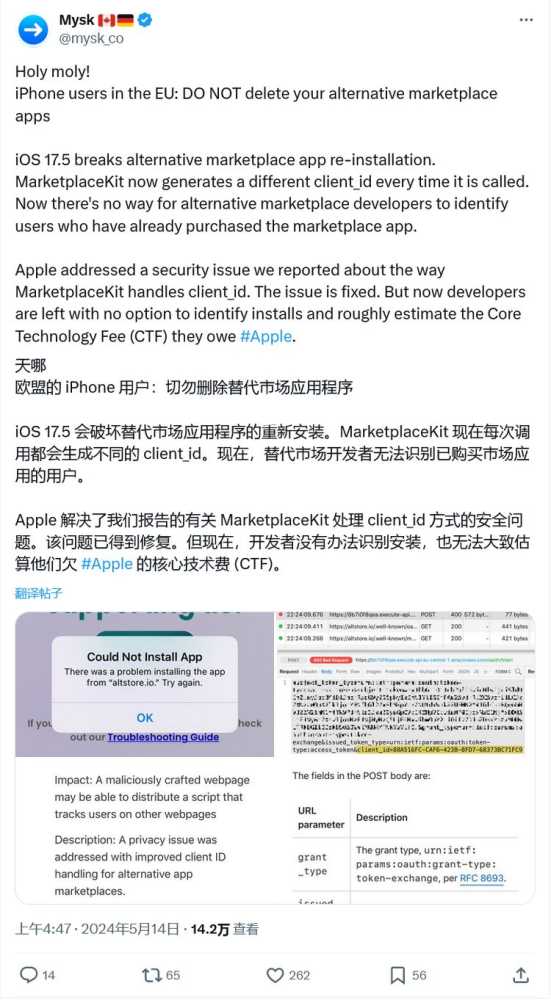 苹果 iOS 17.5 安全修复补丁导致欧洲第三方应用商店运行出现 BUG